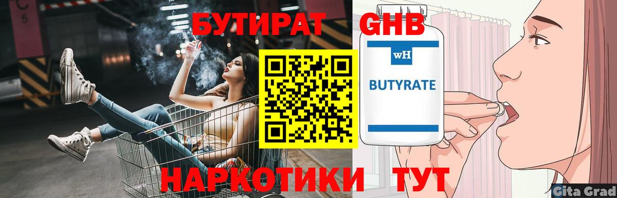 Бутират оксибутират  Вход с VPN  Артём 