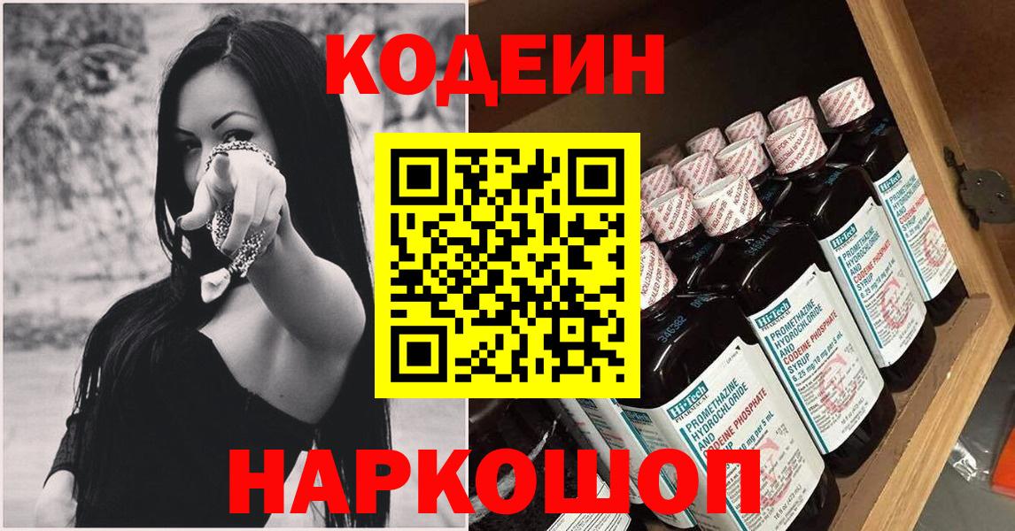 Кодеин напиток Lean (лин) Артём