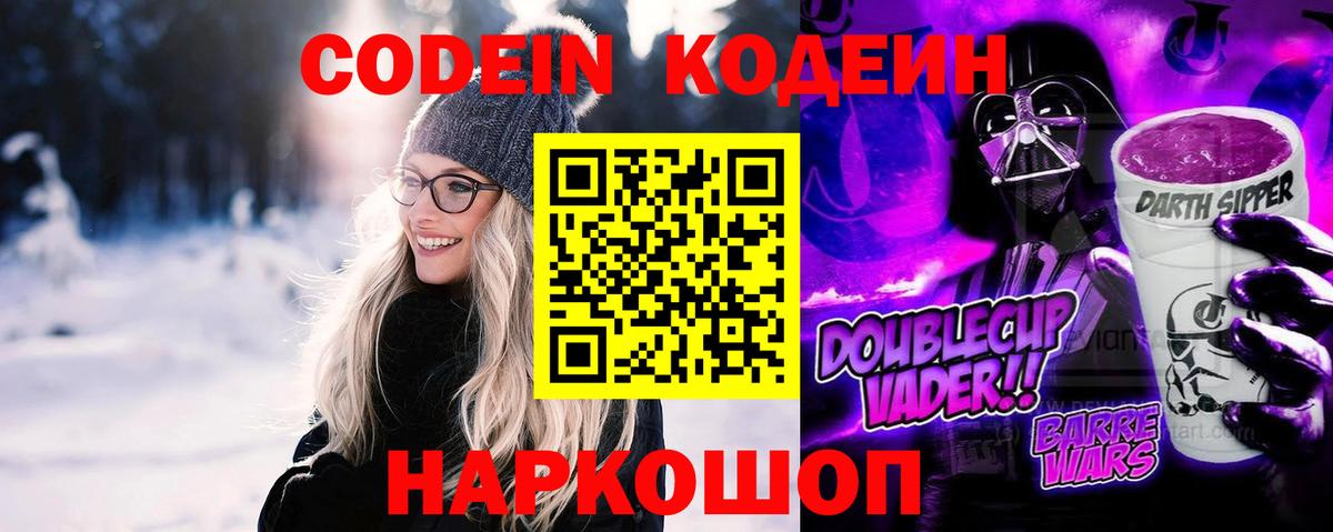 Кодеиновый сироп Lean напиток Lean (лин)  Вход с VPN  Кодеин напиток Lean (лин)  Артём 