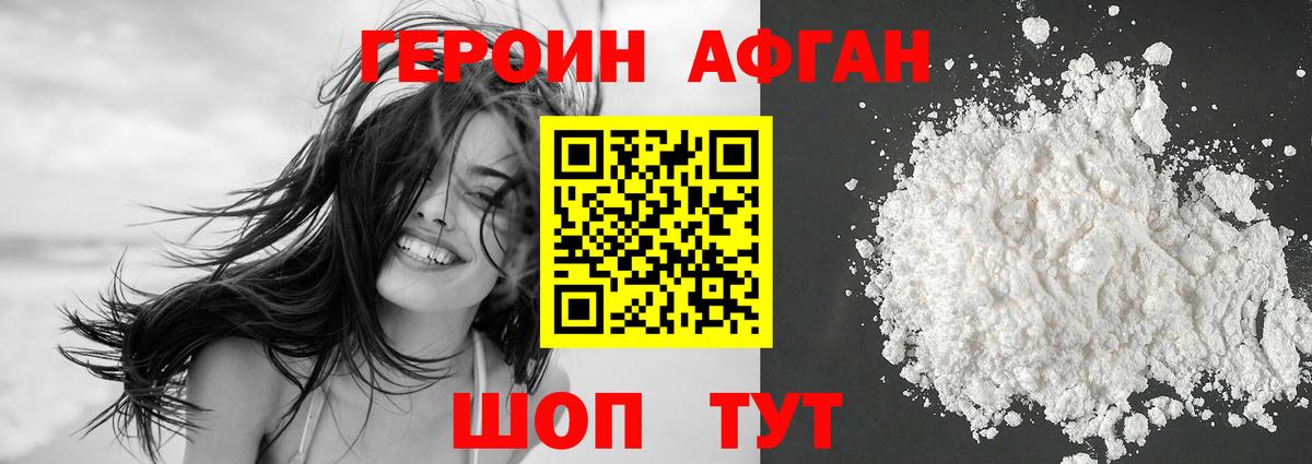 ГЕРОИН Афган Артём