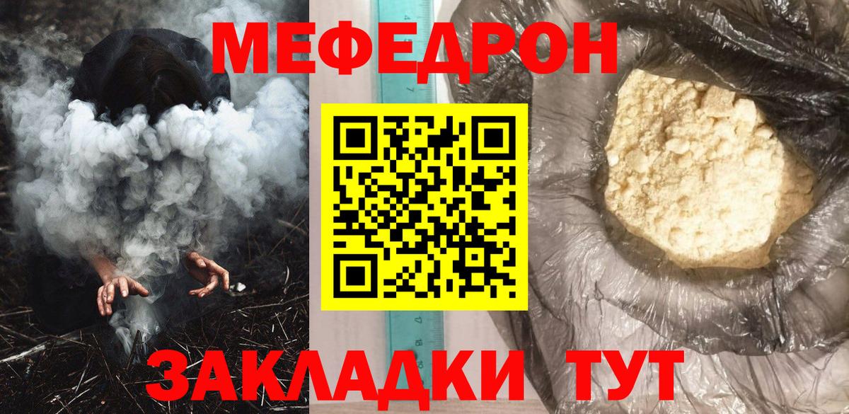 МЕФ  МЕФ мяу мяу  Мефедрон VHQ  Мефедрон  Артём  Вход с VPN 
